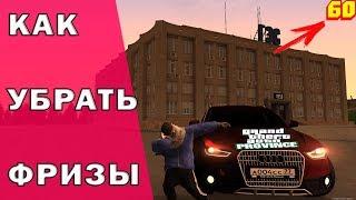 КАК УБРАТЬ ЛАГИ В МТА ПРОВИНЦИИ?(MTA | PROVINCE RP).