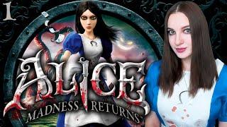 ОТМЕЧАЕМ ХЭЛЛОУИН  ALICE MADNESS RETURNS | Полное Прохождение на Русском | Обзор | Стрим | Начало