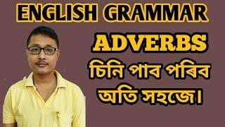 Adverbs in English Grammar In Assamese. Assamese Guru Nava.