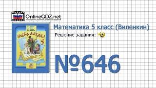 Задание № 646 - Математика 5 класс (Виленкин, Жохов)