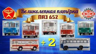 ПАЗ 652️DiP models️Великолепная пятёрка