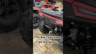 Китайский Автопром (Квадропром) развивается 7-ми мильными шагами #квадроцикл #китайскийквадроцикл