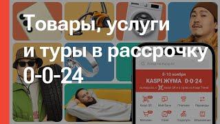 Осенняя Kaspi Жұма пройдет 8, 9 и 10 ноября