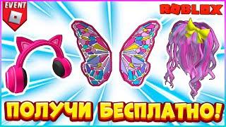 БЕСПЛАТНО ВОЛОСЫ КРЫЛЬЯ НАУШНИКИ в Роблокс⭐Sunsilk Hair Care Lab Tycoon Roblox⭐БЕСПЛАТНЫЕ вещи 2023