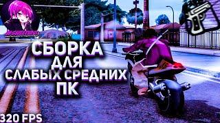 ЛУЧШАЯ ЛЕТНЯЯ СБОРКА ДЛЯ СЛАБЫХ И МОЩНЫХ ПК ДЛЯ ЛОВЛИ в GTA SAMP ARIZONA RP!