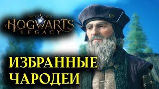 #10 СЕКРЕТЫ ЗАПРЕТНОЙ СЕКЦИИ | Hogwarts Legacy | Прохождение | Без комментариев | PS5