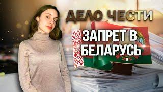 ЗАПРЕТ НА ВЪЕЗД В БЕЛАРУСЬ / причины / в Россию тоже не пустят, но почему?