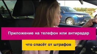 Приложение или комбоустройство — что спасет от штрафов?