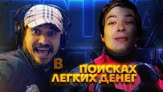 Техник:  Актер озвучания и Петр Гланц  | В поисках легких денег #10