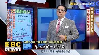 數位商機大爆發 帶旺電子支付族群-蔡彰鍠(豐勝) 20241106《57爆新聞》 精選篇 網路獨播版