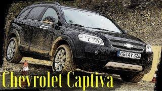 Chevrolet Captiva (2006 - 2015) - Основные Проблемы и Недостатки