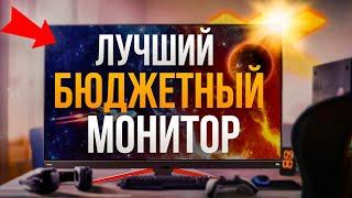 ТОП  НЕДОРОГИХ МОНИТОРОВЛучшие БЮДЖЕТНЫЕ МОНИТОРЫ