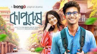 Kapurush | কাপুরুষ | Abrar Zahin, Fabiha Bushra | Bongo Original | New Bangla Natok | Romantic