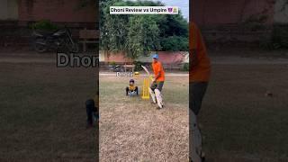 Dhoni Review vs Umpire  #shorts #cricket #viral