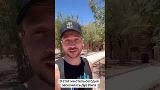 Сергей Лазарев встретил Дуа Липу и модель у бассейна в Чили