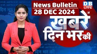 din bhar ki khabar | news of the day, hindi news india | Rahul Bharat jodo nyay yatra News | #dblive