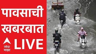 Rain Red Alert Update LIVE | Mansoon Maharashtra | Mumbai Rains | Marathwada Rain update | ABP Majha