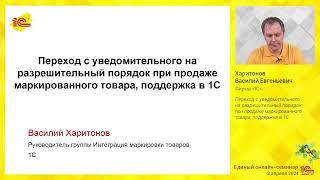 Переход с уведомительного на разрешительный порядок при продаже маркированного товара, поддержка 1С