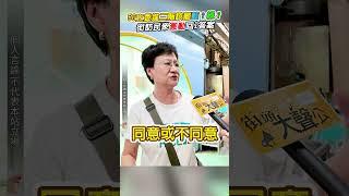 50立委進二階該罷藍？綠？　街訪民眾激動回１答案 @ChinaTimes