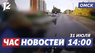 Сбили ребёнка / Уборочная кампания / Новые автобусы. Новости Омска