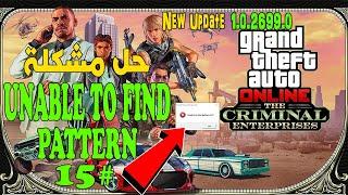 HOW FIX  UNABLE TO FIND PATTERN #15 - NEW UPDATE 2699 GTA V (ALL GAME VERSIONS)