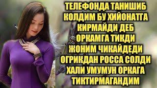 ТЕЛЕФОНДА ТАНИШГАНИМ БИЛАН