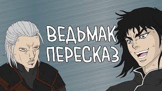 ВЕДЬМАК: КРЕЩЕНИЕ ОГНЕМ | КРАТКИЙ ПЕРЕСКАЗ КНИГ