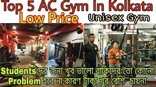 Top 5 AC Gym in Kolkata | AC Gyms near me | Unisex gym near me | Gym near me with fees