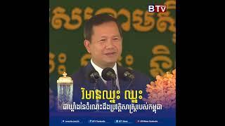 សម្តេចធិបតី ហ៊ុន ម៉ាណែត៖«វិមានឈ្នះ ឈ្នះ នឹងក្លាយជាឃ្លាំងនៃចំណេះដឹងប្រវត្តិសាស្ត្ររបស់កម្ពុជា»