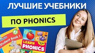 Топ лучших пособий по обучению чтению на английском через Phonics.