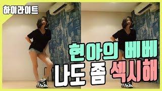 【안하랑하이라이트】하랑이 섹시 댄스! 이런모습 처음이야!!!