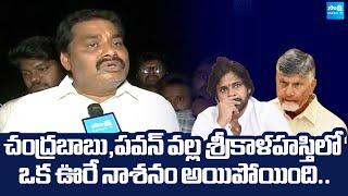 Biyyapu Madhusudhan Reddy Sensational Comments On Chandrababu And Pawan Kalyan |@SakshiTVLIVE