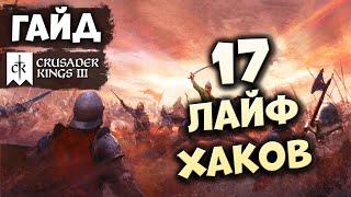 17 ХИТРОСТЕЙ в Crusader Kings III (Northern Lords)