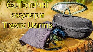 Балістичні окуляри Trevix Uarms