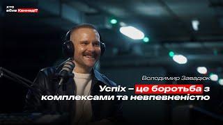 Що робити, коли всі навколо успішні, а я ні? | Завадюк, Кришталь, Таллер