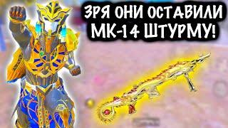 ЗРЯ они ОСТАВИЛИ МК-14 ШТУРМУ ! | ШТУРМ 7 КАРТА Метро рояль | Metro royale