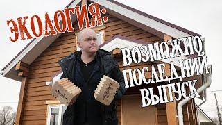 Клееный брус: ЭКОЛОГИЯ. Строительная экспертиза