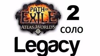 Path of exile legacy (Наследие). Гладиатор. Соло лига № 2. Квест с бандитами