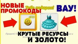 НОВЫЕ ПРОМОКОДЫ И ПОДАРКИ!/ПОЛУЧИЛА БЕСПЛАТНОЕ ЗОЛОТО/АВАТАРИЯ 2019