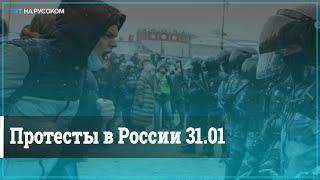 Акции оппозиции и задержания по всей России