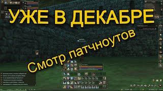 Патчноуты Декабря в Lineage 2 Main Shield of the Kindom Руофф