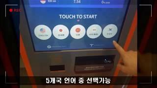 WOW exchange 무인환전기기 사용 설명 동영상(한국)