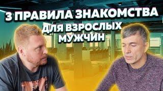 Как познакомиться с девушкой взрослому мужчине. 3 правила