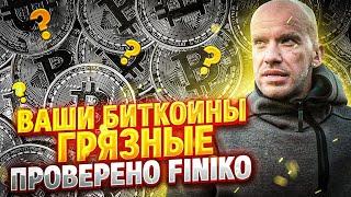 Финико скам️  Как вернуть деньги из пирамиды Finiko?