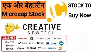 🟣Creative Newtech Share Latest News || Best Microcap Share for Long Term Investment ||