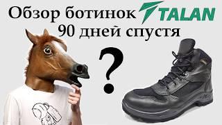 [ОБЗОР] Треккинговые ботинки от ТМ Талан. 90 дней спустя