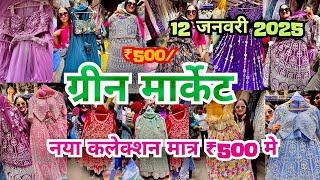 Green Market Latest Video 2025  | Sadar Bazar Delhi | Sadar Bazar Sunday Market |That Pinkish Girl