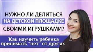 Дети не поделили игрушки? Как реагировать родителям