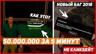 БАГ С КАРТАМИ В КАЗИНО В GTA SAMP