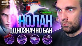 НОЛАН - НОВЫЙ ГЕРОЙ! ОТЕЦ ЛЕЙЛЫ В ЗДАНИИ   Mobile Legends